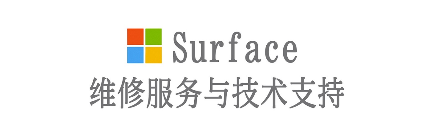 抚州surface产品维修服务中心